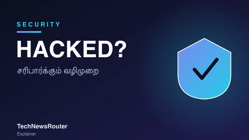 Is My Phone Hacked? சரிபார்க்கும் எளிய வழிமுறை