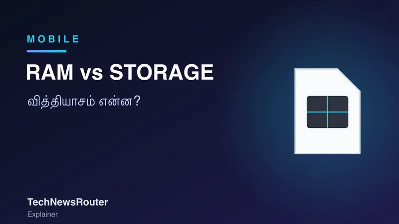 RAM vs Storage: போன் வாங்கும்போது குழம்பும் இரு சொற்களின் வித்தியாசம்