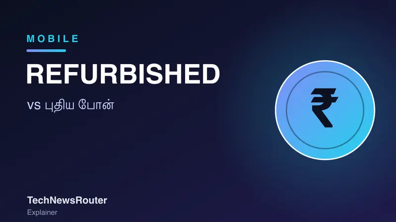 Refurbished vs New Phone: எது வாங்கலாம்?