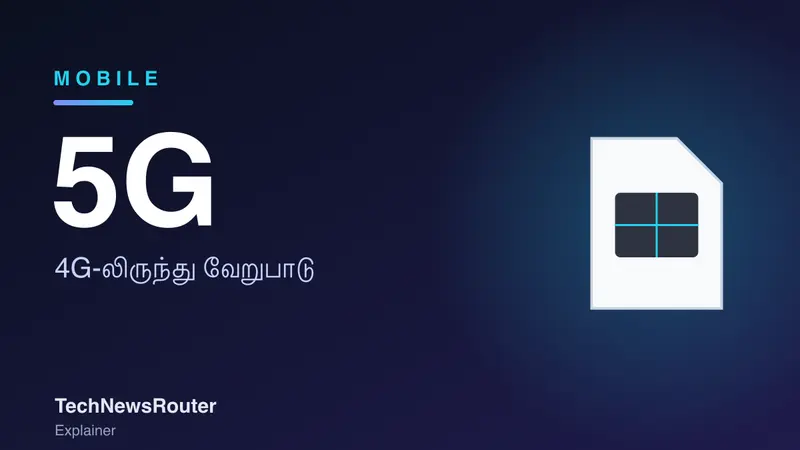 5G Meaning in Tamil: 4G-லிருந்து உண்மையான வேறுபாடு என்ன?