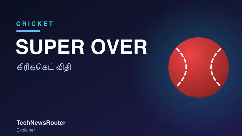 Super Over Meaning in Tamil: போட்டி டை ஆனால் என்ன நடக்கும்?