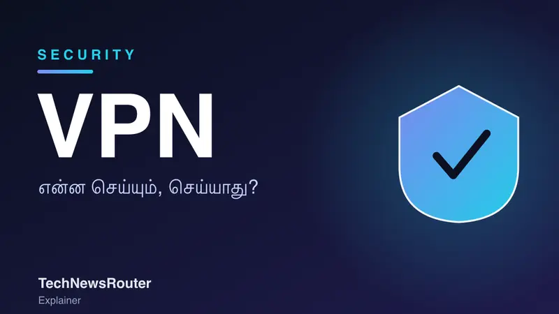 VPN Meaning in Tamil: என்ன செய்யும், என்ன செய்யாது?